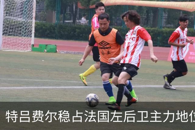 特吕费尔稳占法国左后卫主力地位，齐达内对其青睐有加